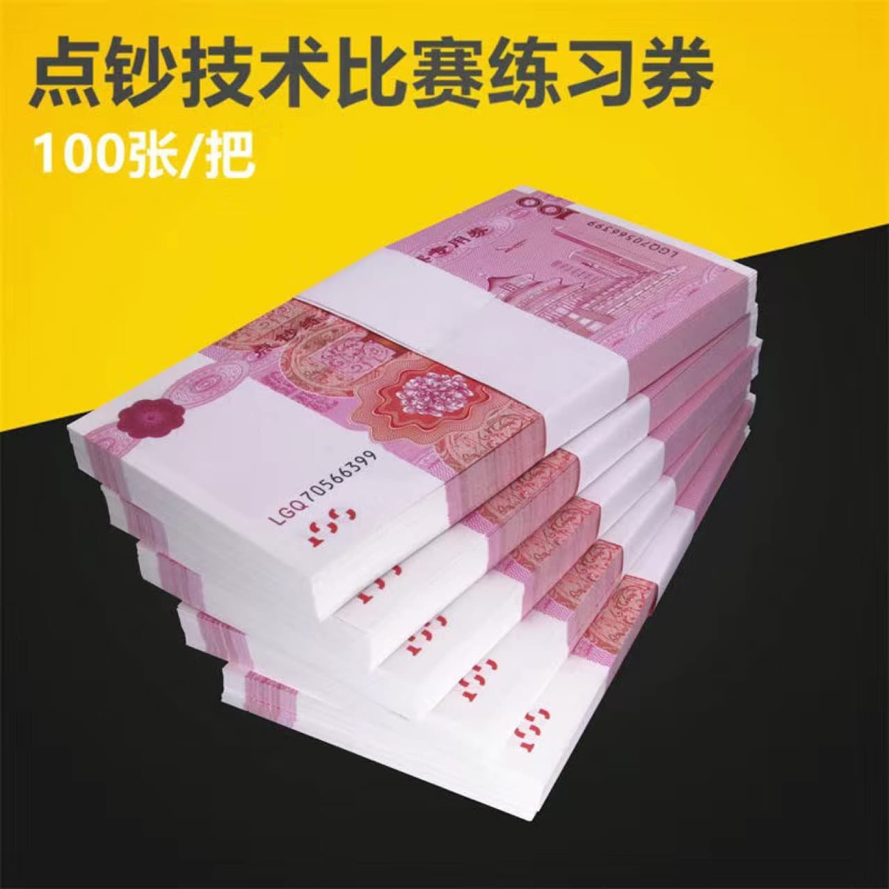 Practice coupons, banknote counting paper, special banknote counting paper, school and bank special, film and television shooting.