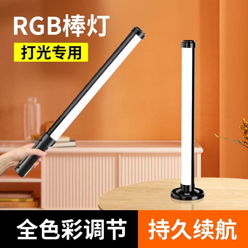 rgb light stick portable handheld fill light live shooting lighting photography portrait photography led atmosphere fill light stick