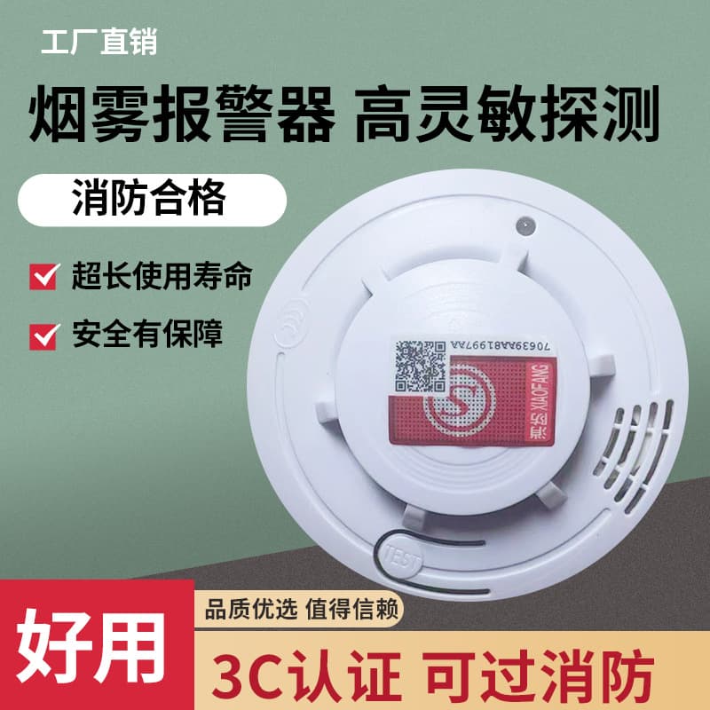 Fire Smoke Alarm for Home Use, Special Firefighting 3C Certified Commercial Fire Detection Sensor
