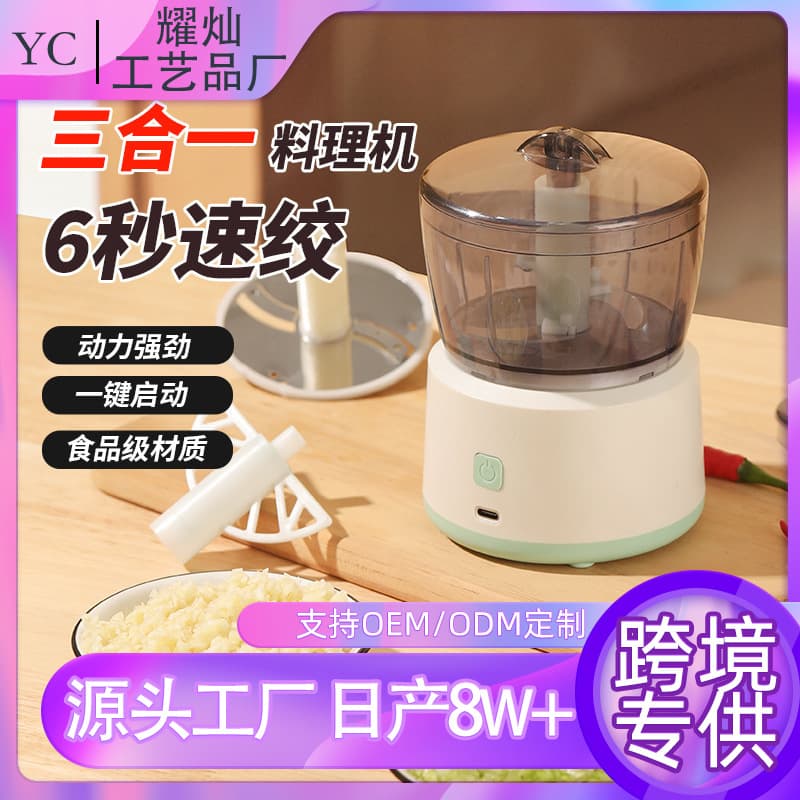 Cross-border Kitchen Multi-functional Electric Meat Grinder, Home Small Cordless Food Processor, Garlic Masher, Baby Food Maker