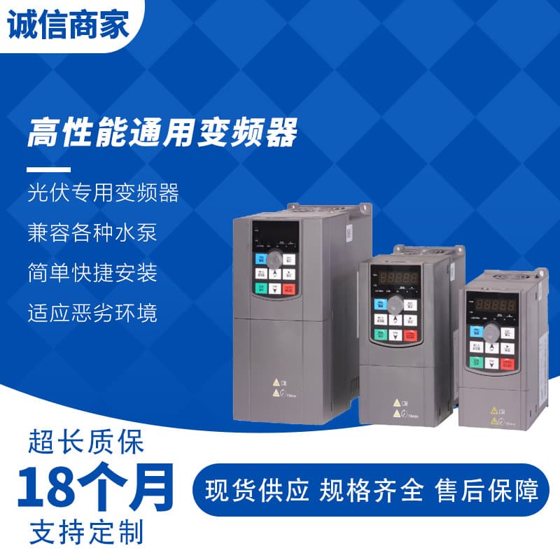 Solar Speed Control Vector 220V/380V Three-Phase Fan Dedicated 2.2/4kw Water Pump Photovoltaic Inverter