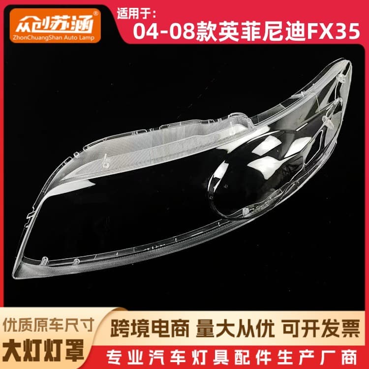 Suitable for FX35 headlight shade 04-08 Infiniti fx35 front lamp shell transparent glass mirror/mask