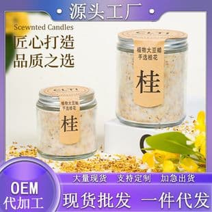 Cross-border Golden Osmanthus Indoor Bedroom Candle Home Fragrance for Women Light Scent Niche Smoke-Free Aroma Burst