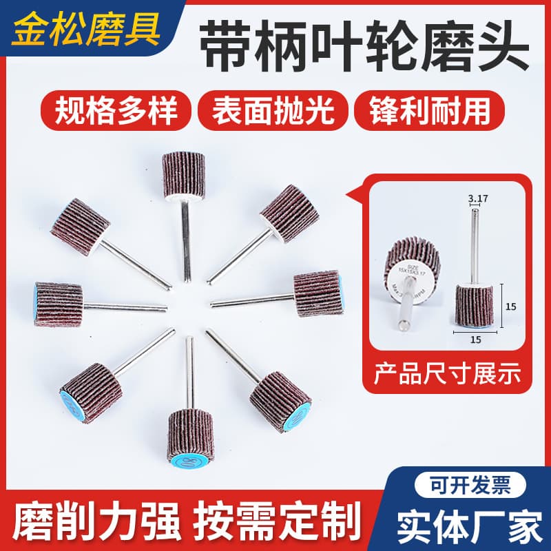 Manufacturer's handle impeller grinding head long handle thickened cylindrical cone grinding head abrasive cloth polishing grinding mixing impeller