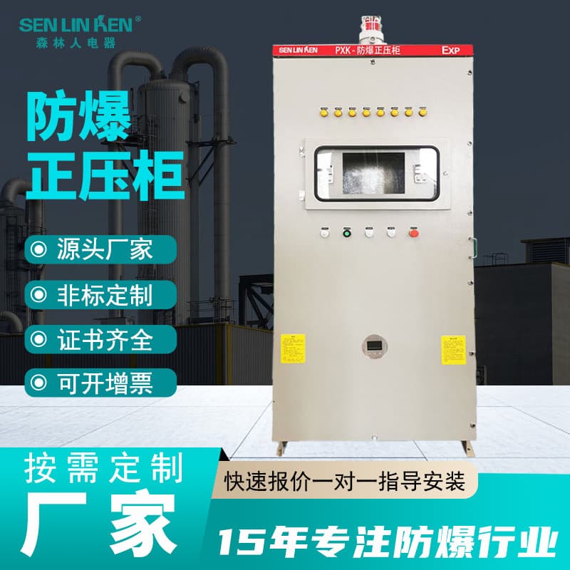 Explosion-proof positive pressure cabinet, inverter cabinet, PXK heat dissipation cabinet, 304 carbon steel material optional control box, efficient heat dissipation