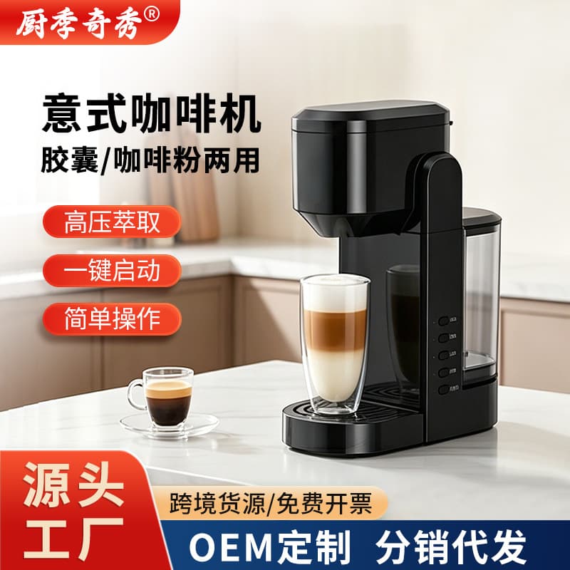 Cross-border American-style Capsule Coffee Machine Espresso Capsule Coffee Machine Home Italian Small Coffee Powder Capsule Dual-use Model