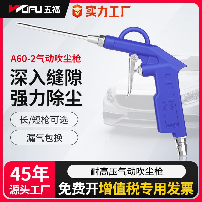 Wufu Pneumatic Blow Gun Dusting Gun Air Blower Car Cleaning Dust Removal Tool High Pressure Air Gun