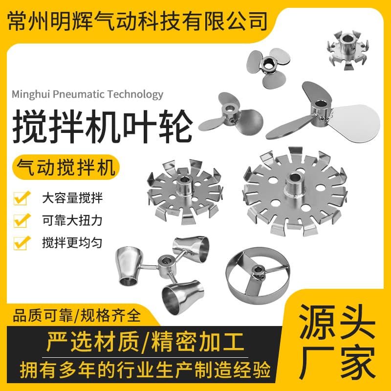Pneumatic Mixer Impeller, Aluminum Alloy Protective Three-Blade Type, Upper and Lower Tooth Dispersion Disc, SUS304 Stainless Steel Impeller