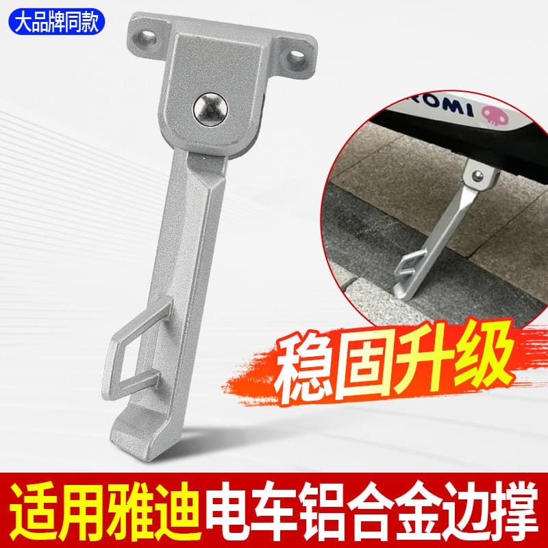 Compatible with Yadea electric scooter side stand bracket, for Ryan G5 side stand single support edge support accessory tilt stand