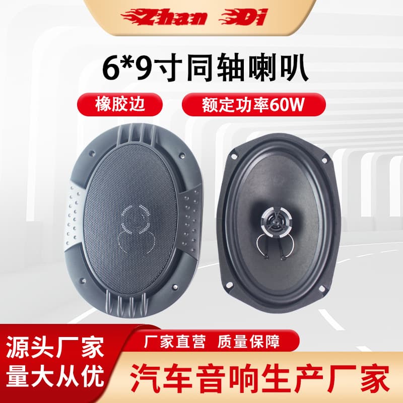 Car Audio Speaker Zhandi 6x9 Inch Coaxial Speaker Car Speaker High Fidelity