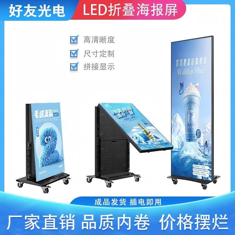 LED High Definition Fine Pitch GOB Poster Screen Foldable Display Mobile Advertising Display