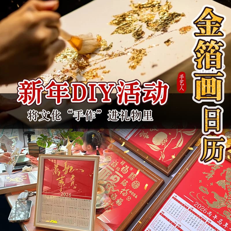 2026 Gold Foil Calendar Handmade DIY Photo Frame Stand Fu Character Burning Foil Decorative Horse Year Cultural Creative Warm-up Craft