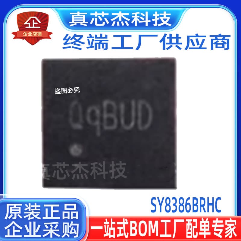 SY8386BRHC silk screen QqBTB QqAZB Q9A2B QqB QqC Q9 QFN16 new