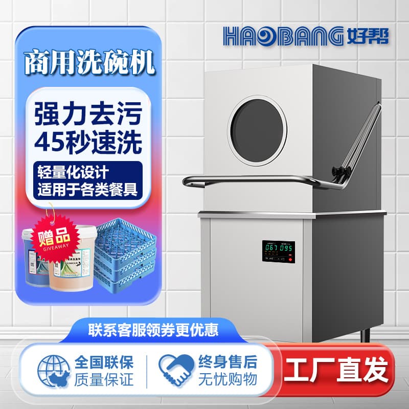 Upgraded Lift-Up Lid Commercial Dishwasher New Model Hotel Canteen Restaurant Utensil Cleaning Pull-Up Sterilization Washer