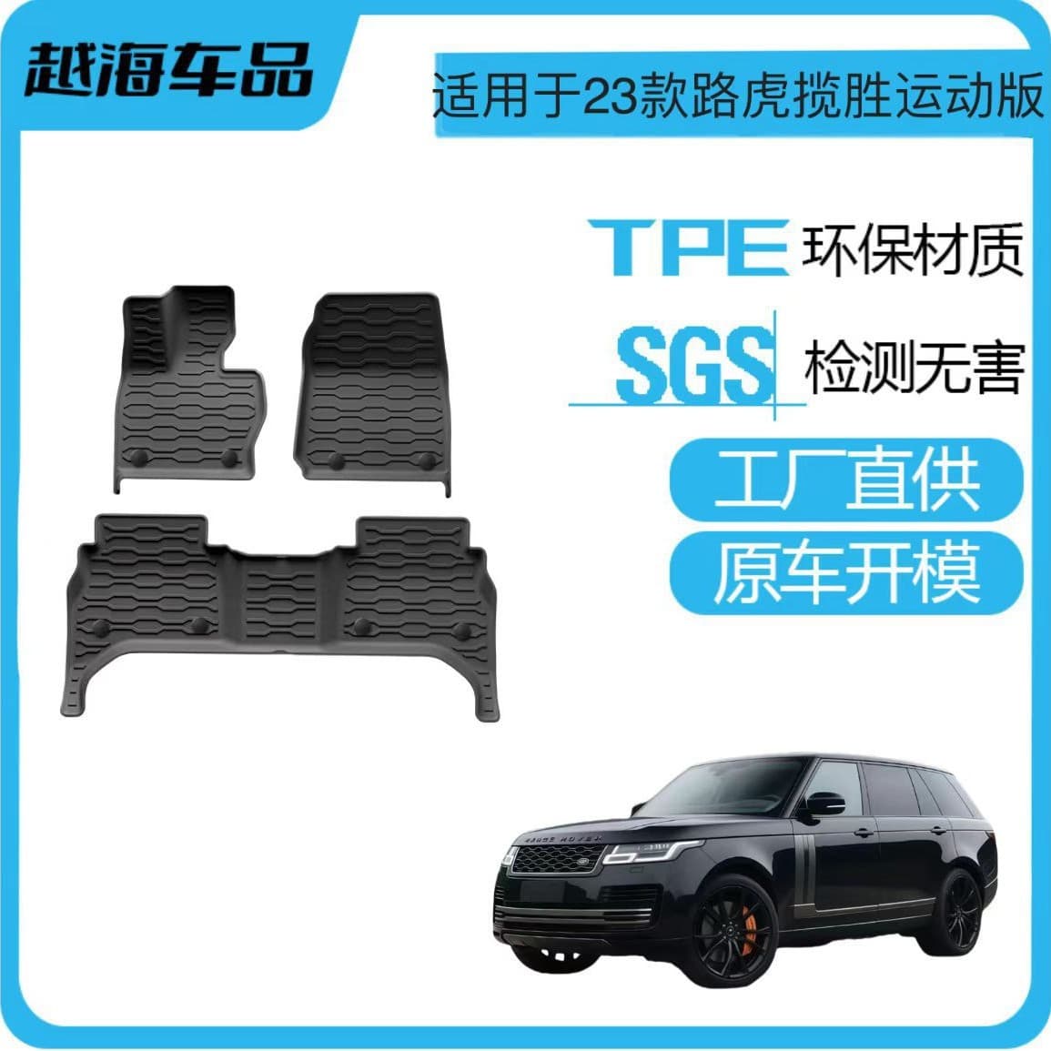Custom-fit all-eco-friendly TPE floor mats and trunk mat for 2023 Land Rover Range Rover Sport
