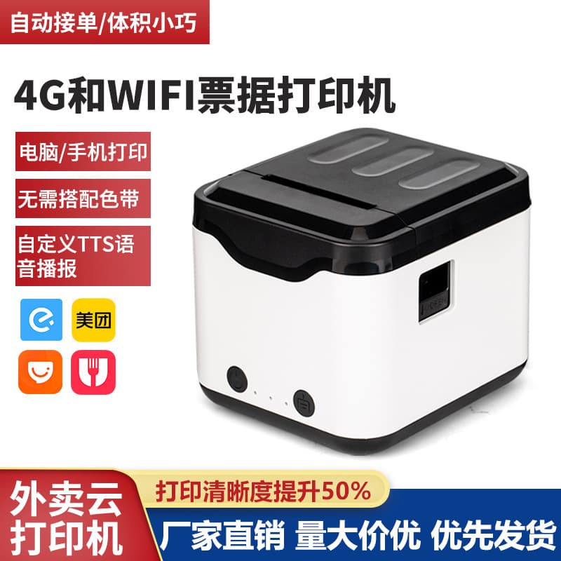 4G Printer Thermal TTS Custom Real-Voice Announcement Speaker Secondary Development Food Delivery Receipt Printer