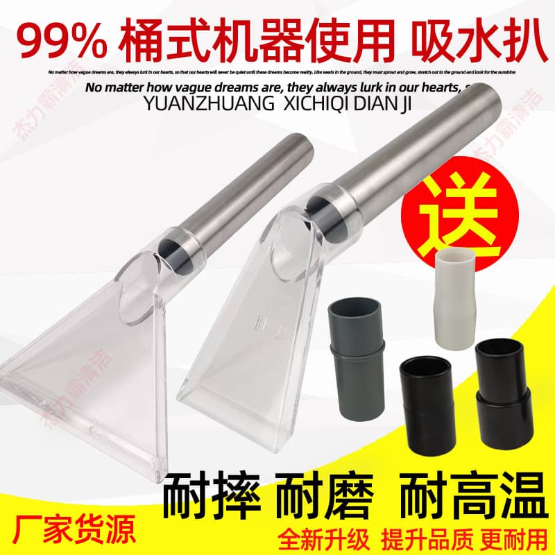Vacuum cleaner accessories, sofa and carpet squeegee heads, car seat vacuum heads, transparent squeegee heads for cleaning machines.