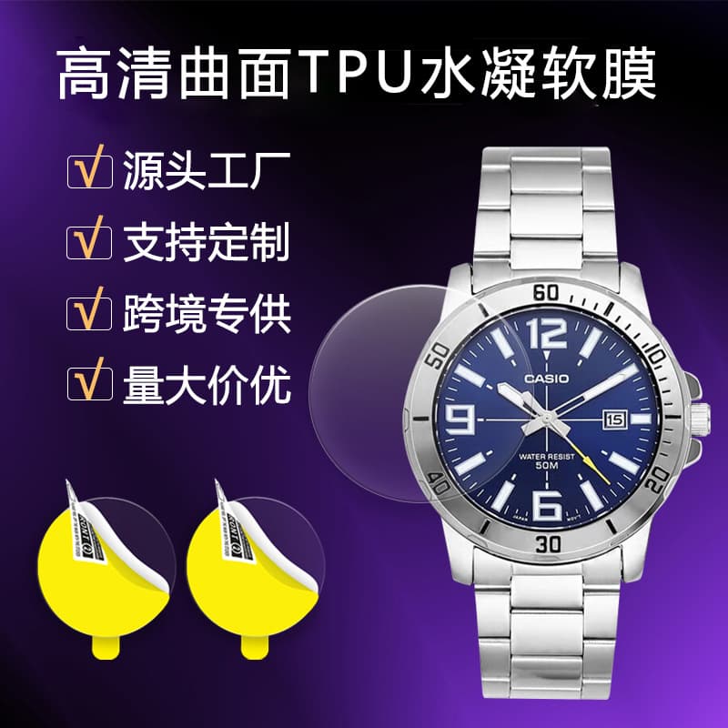 Suitable for Casio MTP-VD01D watch protective film anti-scratch full-screen high-definition anti-scratch film TPU hydrogel film