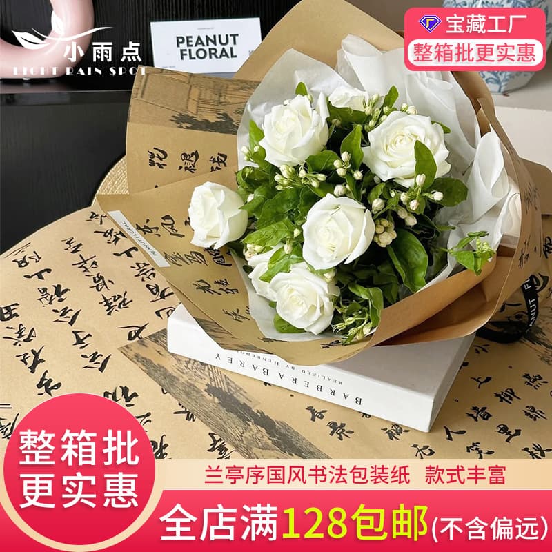Lanting preface calligraphy paper flower wrapping paper bouquet retro thickened waterproof kraft paper package flower paper bouquet wrapping paper