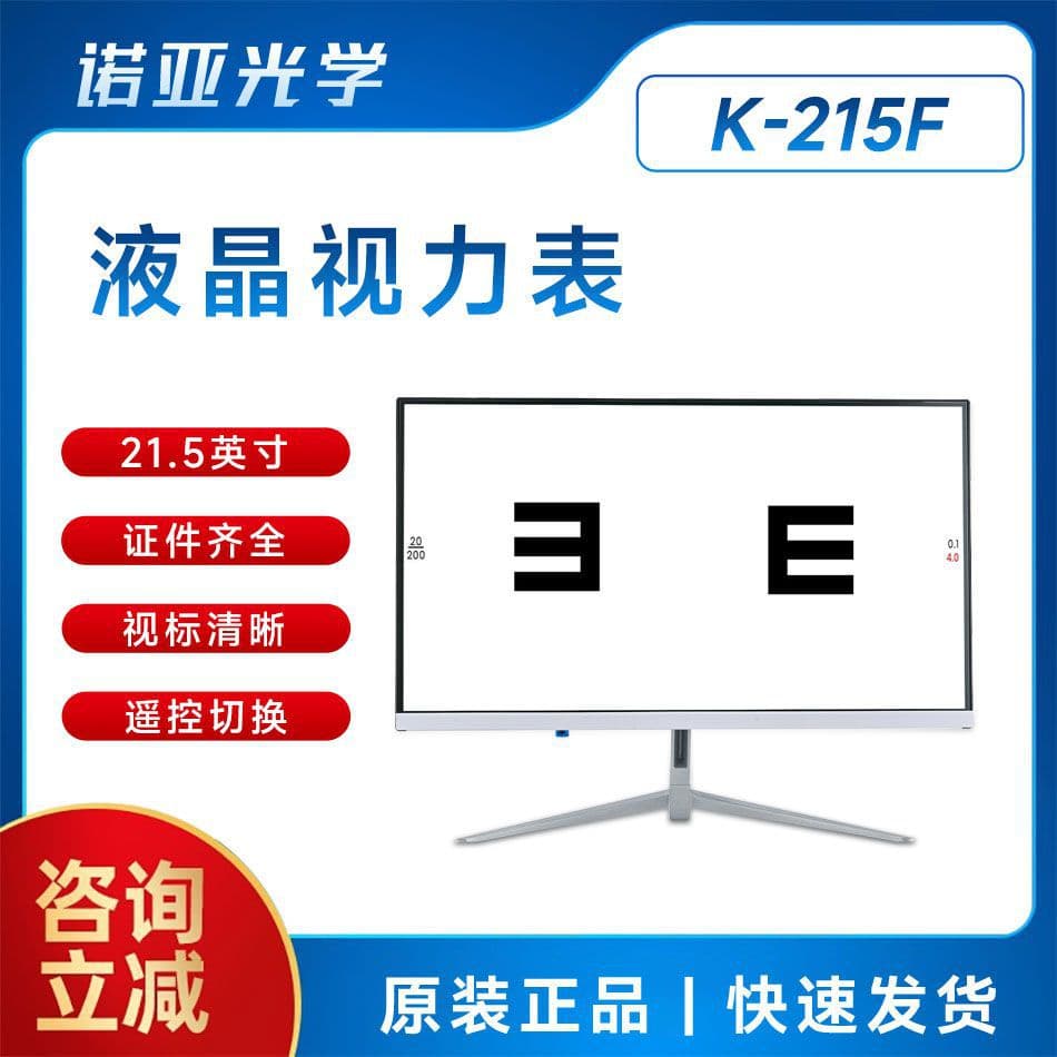 Optometry equipment, frameless LCD vision chart, 21.5-inch multi-functional high-definition LED visual target display.
