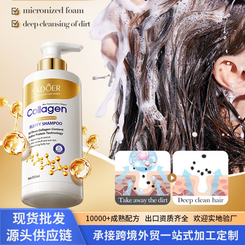 Cross-border collagen fluffy shampoo 500ml SADOER clean and smooth shampoo foreign trade skin care products processing