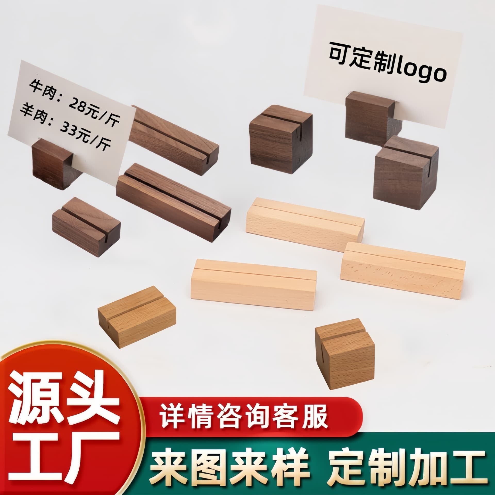 In stock: wooden business card holders, calendar clips, menu holders, message and postcard holders, solid wood.