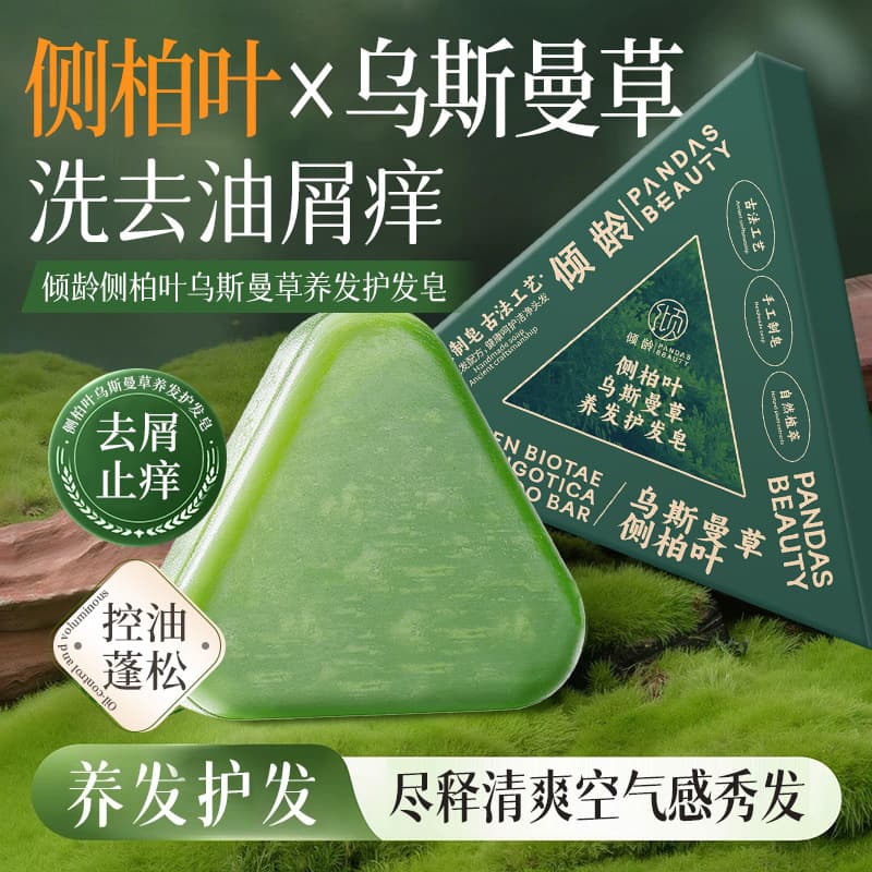 Qingling Thuja Orientalis and Usnea Hair Nourishing Soap Improves Dryness Smooths Hair Cleansing Hair Care Soap Wholesale