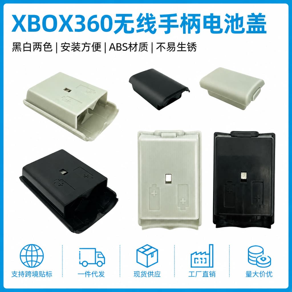 Suitable for XBOX360 handle battery cover wireless handle battery back cover XBOX battery compartment cover replacement accessories