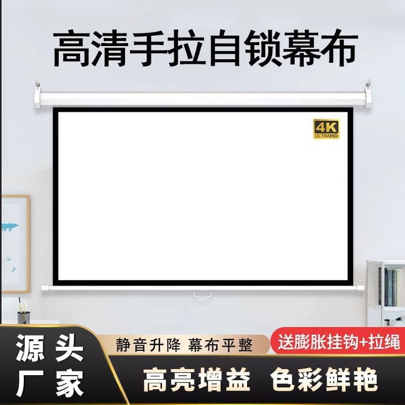 Manual pull self-locking screen projection screen no power required manual lift home living room HD anti-light projector large screen