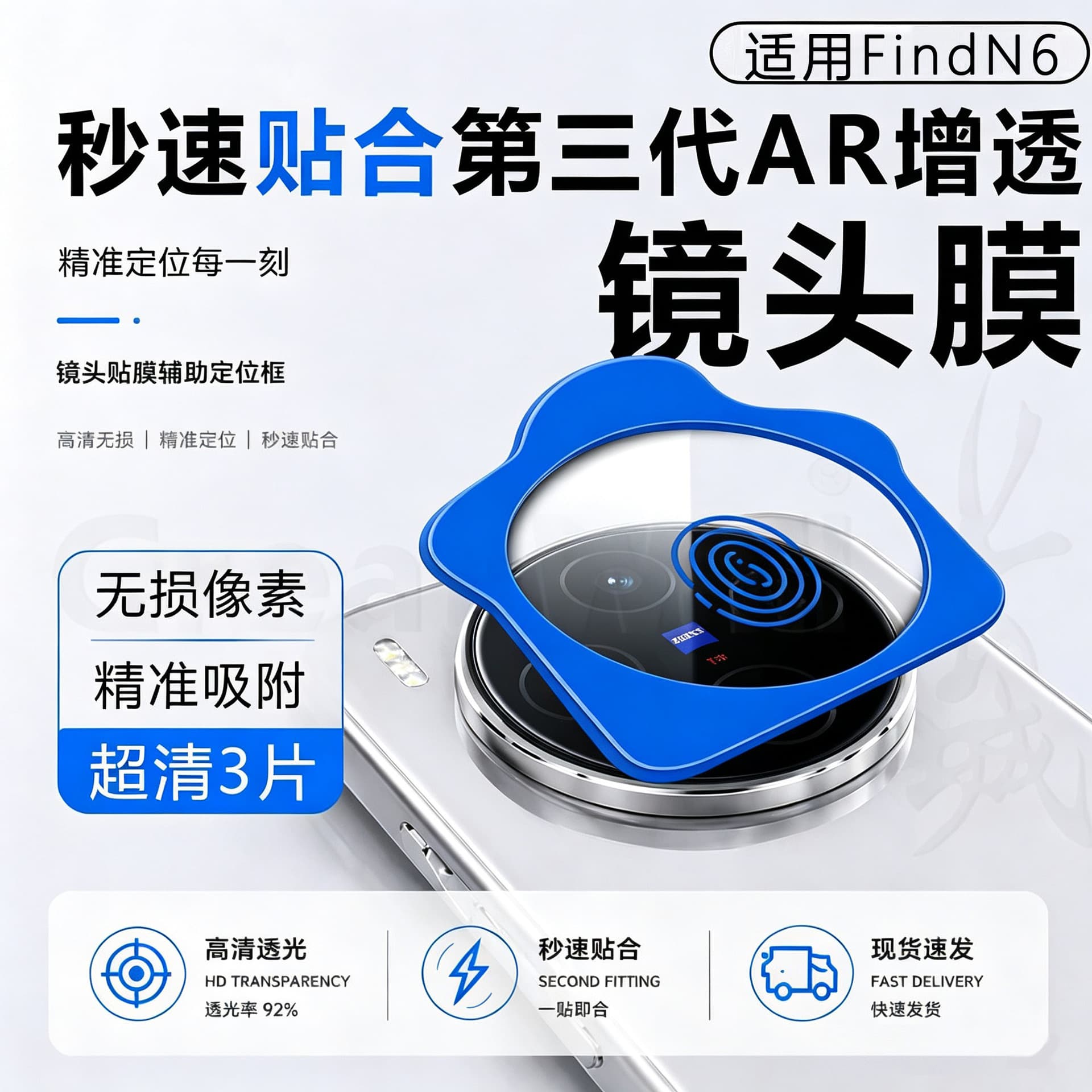 Suitable for OPPOFindN6 seconds to apply lens protective film OPPOFindN6 HD explosion-proof, anti-fall and anti-scratch lens film