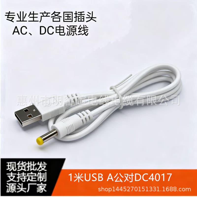 White pure copper USB to DC4.0*1.7/PSP/USB charging cable PSP1000 PSP2000 Source manufacturer