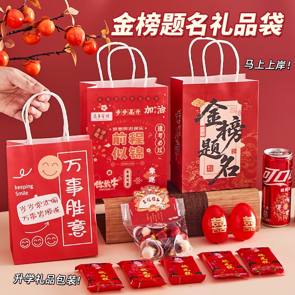 Gold List Title Portable Gift Bag Inspirational Text Kraft Paper Packing Bag High School Entrance Examination College Entrance Examination Souvenir Paper Bag Wholesale