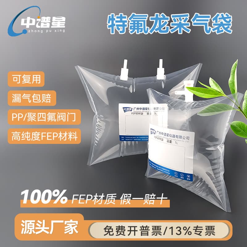Zhongpuxing Teflon Gas Sampling Bag, FEP Fluoropolymer Membrane Gas Collection Bag for Non-Methane Hydrocarbon Gas Sampling