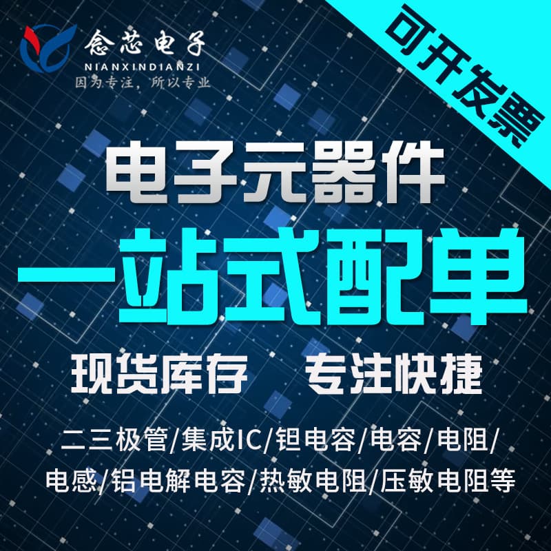 Electronic Component Matching Service Diodes, Transistors, IC Chips, Resistors, Capacitors One-Stop BOM Sourcing