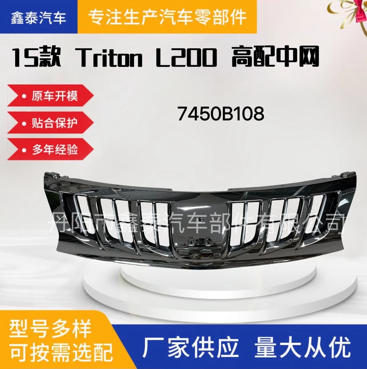 Grille for 2015-2018 L200 Triton L200 Grille 7450B108