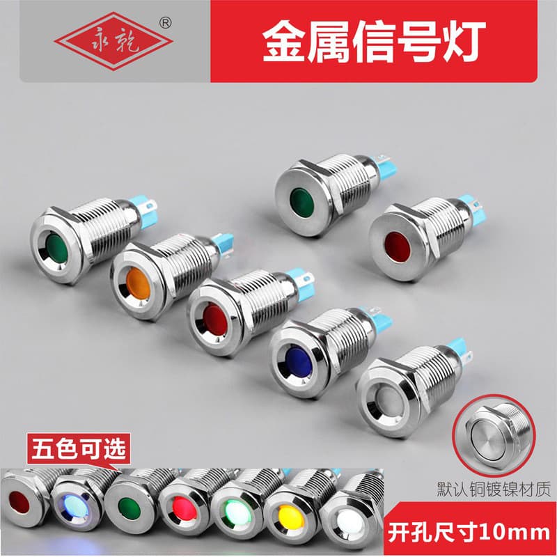 Yongqian 12mm Metal Indicator LED Signal Light Waterproof Power Indicator 12V 24V 220V