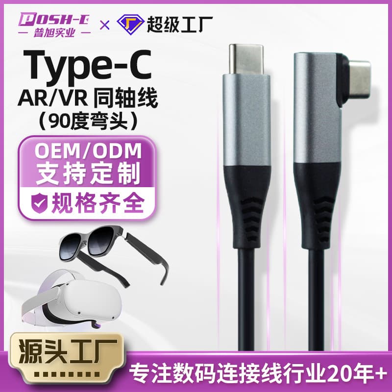 Smart Glasses Data Cable Oculus Quest2 Link Stream Line AR VR Screen Sharing Type-C Line Fast Charge High Power Output Black