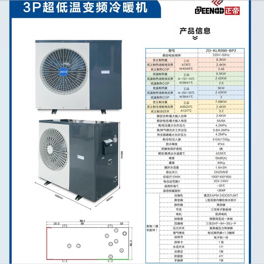 Zhengdi All-DC Inverter Ultra-Low Temperature Air Source Heat Pump, 3HP Side Blow Triple Supply Unit, First-Class Energy Efficiency