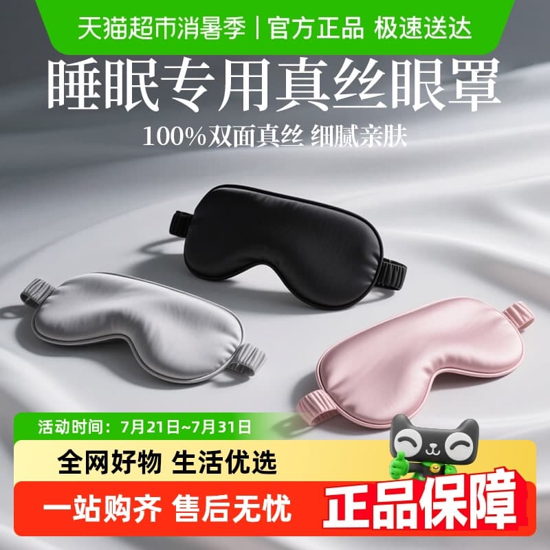 Good eyesight silk eye mask, sleep gadget for light-blocking, student breathable relief from eye fatigue, other simple styles