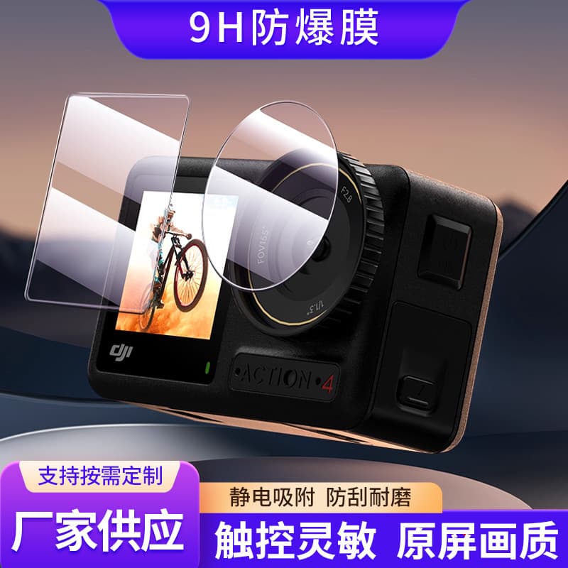 Suitable for DJI Osmo Action 5 action camera 9H explosion-proof film oleophobic anti-fouling lens protective film
