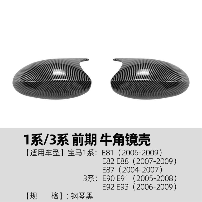 Suitable for BMW 1 Series 3 Series E81 E82 E87 E90 E91 E92 E93 early horn mirror housing modification