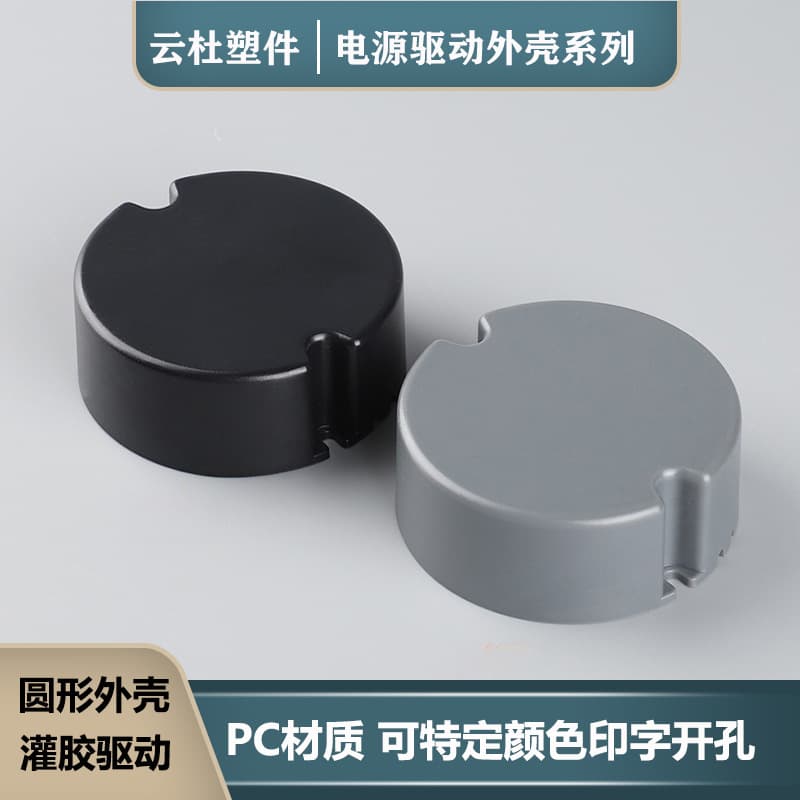 75*25 Waterproof Potting Driver Housing Round Shell Power Supply Housing Plastic Shell Controller Enclosure