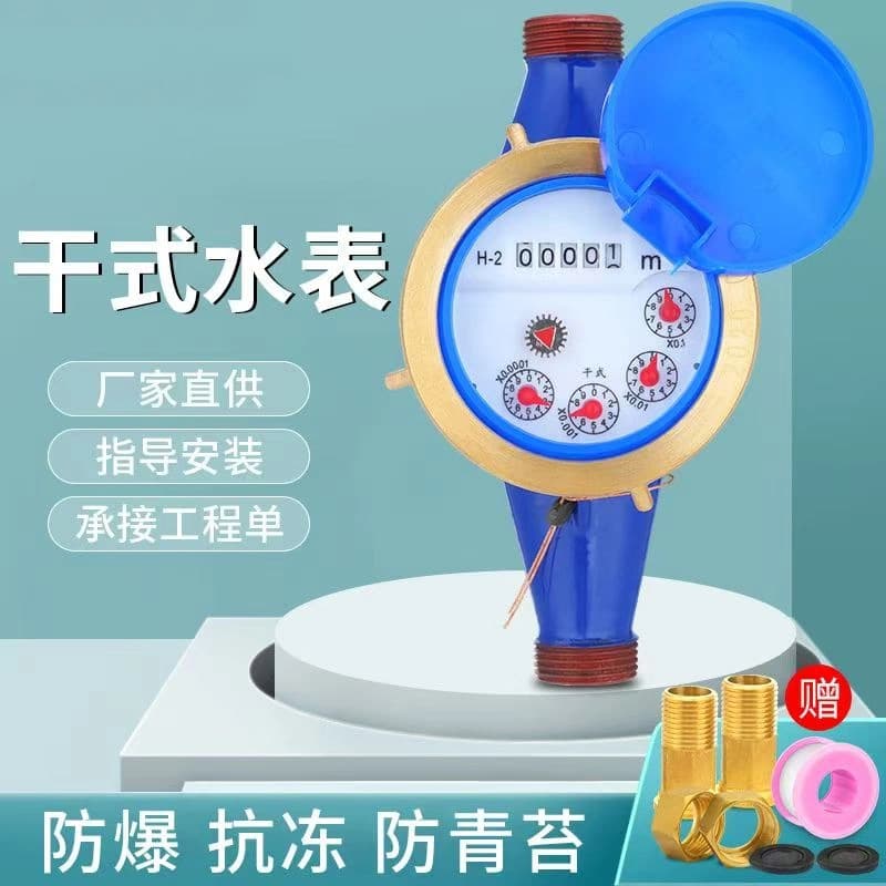 Innovator dry water meter, wet water meter, all-iron, semi-copper, all-copper water meter, explosion-proof, freeze-resistant, moss-resistant, source manufacturer wholesale.