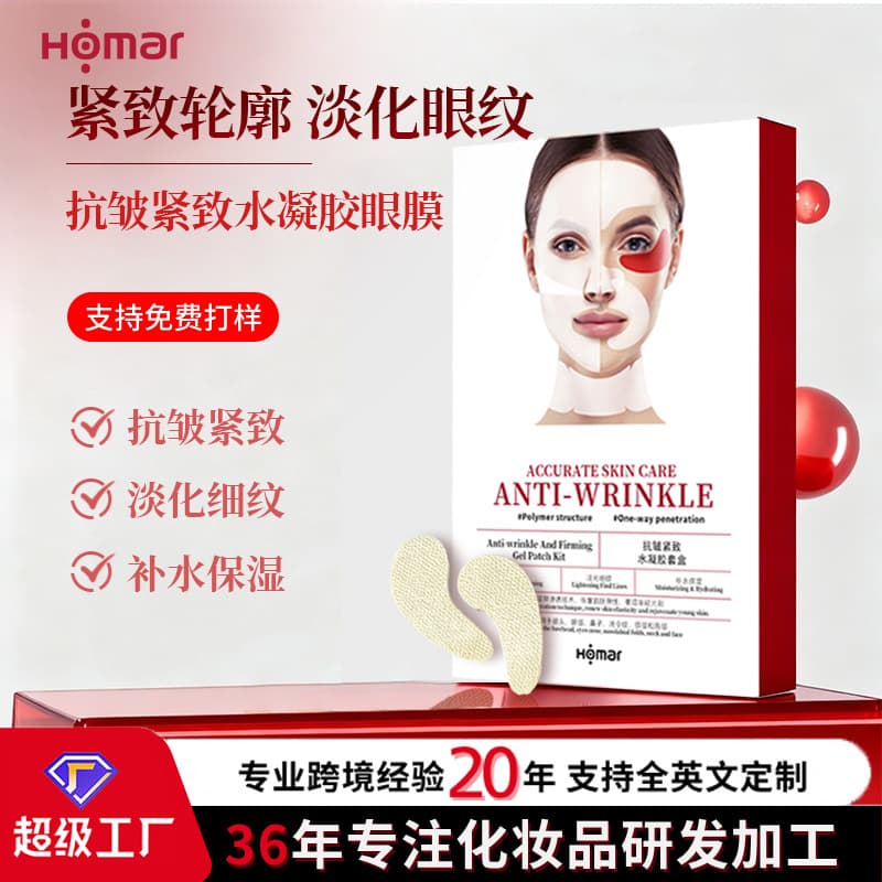 OEM Processing Anti-Aging Hydrogel Eye Mask - Wrinkle Prevention, Firming Eye Area, Brightening Skin Tone, Hydrating Eye Patch