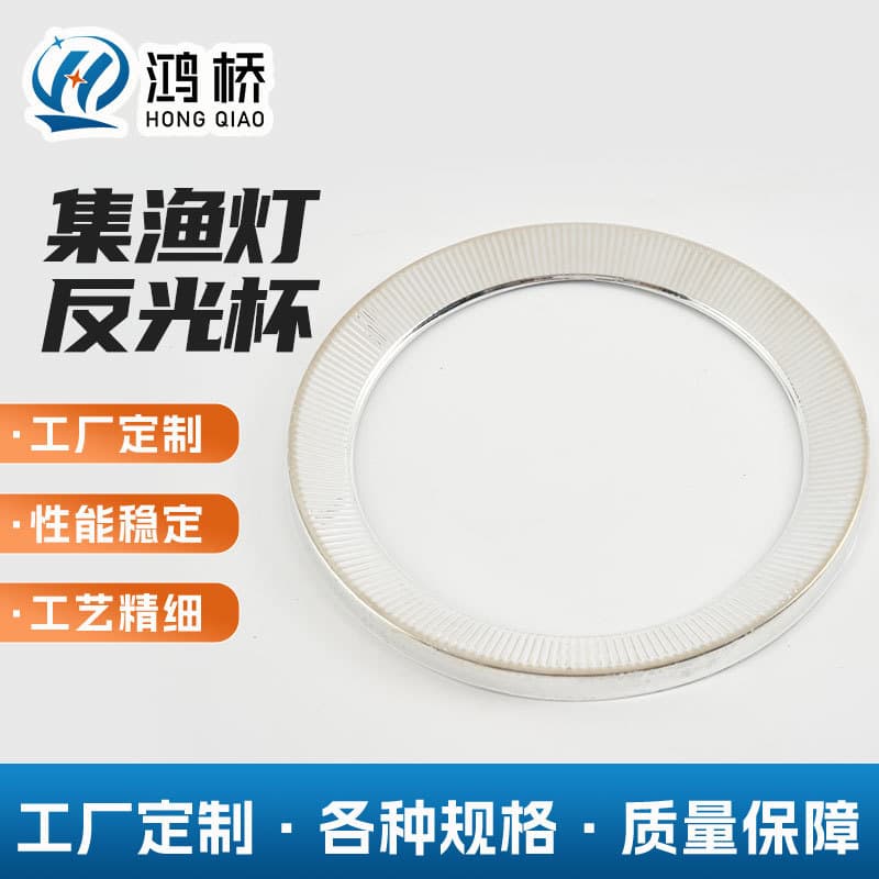 Fishing Light Reflector Manufacturer Customizes LED Downlight Focusing Round PC Hot Press Molded Electroplated White Reflector