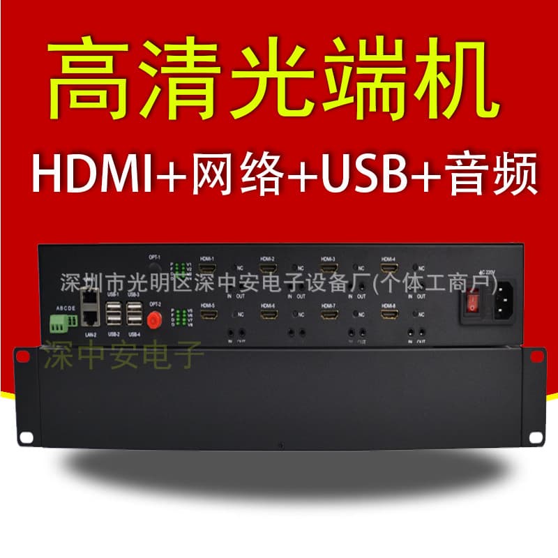 HDMI High-Definition Video Optical Transceiver: 8/16-Channel Bidirectional 4K HDMI + Audio + Network + USB Fiber Extender KVM