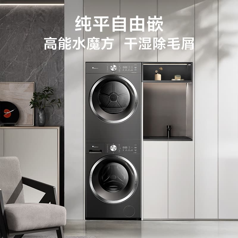 LittleSwan 628T wash and dry set 10KG washing machine + inverter heat pump dryer fully flat free embedded water magic