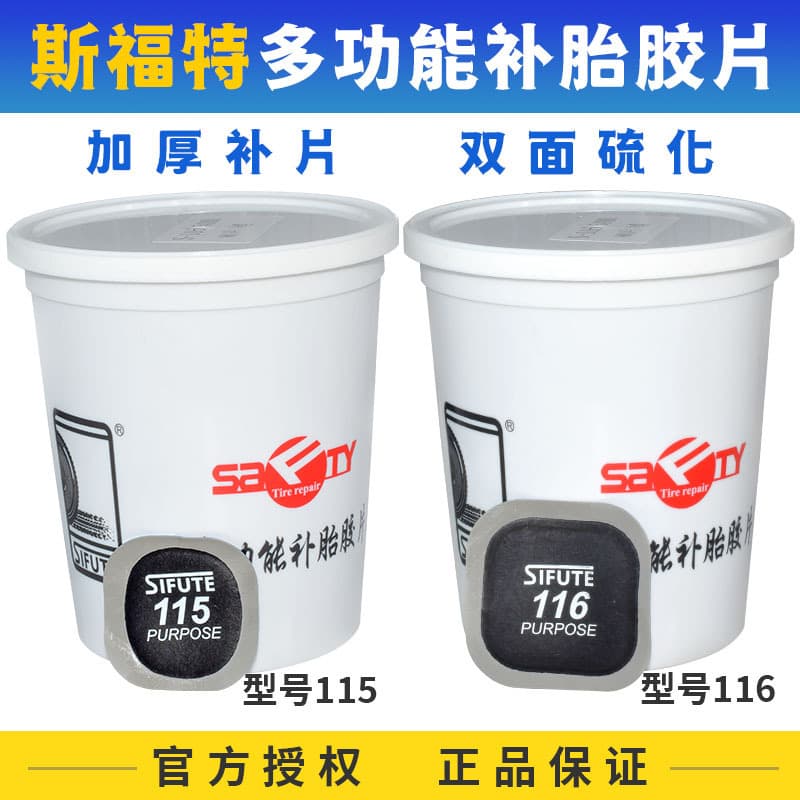Sift 115 116 tire repair film multi-functional patch car tire vacuum tire cold repair rubber glue