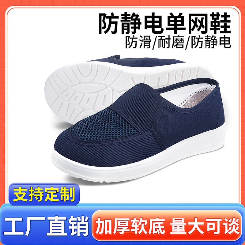 Factory anti-static shoes with mesh breathable work dust-free design, PVC non-slip PU soft thickened sole for cleanroom summer use