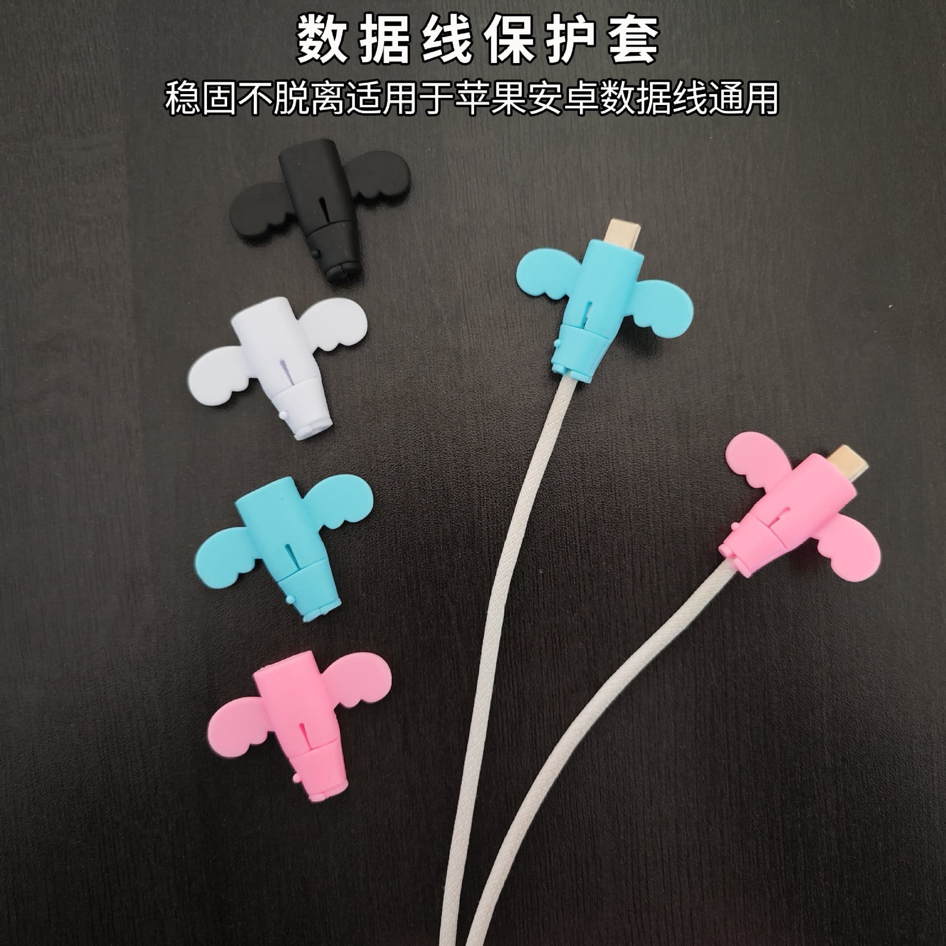 Spot Angel Data Cable Anti-Breakage Protective Cover Suitable for Apple Android Charging Cable Candy Color Protector Wholesale